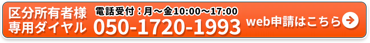 電話受付時間:月～金10:00～17:00 050-1720-1993